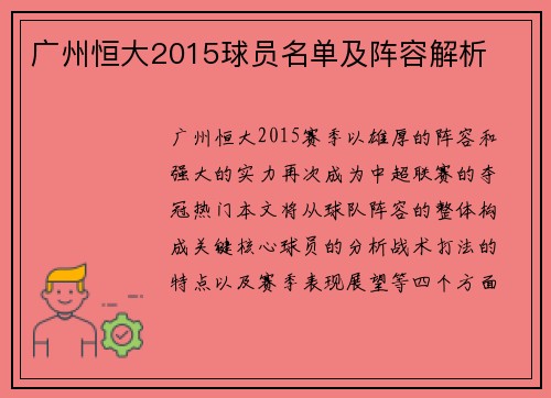 广州恒大2015球员名单及阵容解析