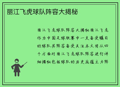 丽江飞虎球队阵容大揭秘